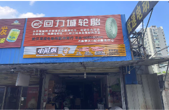新化门头店招
