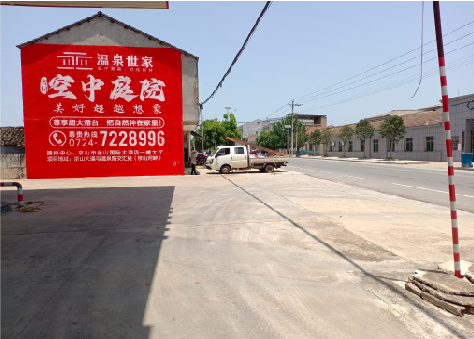 新化墙体广告如何定价？