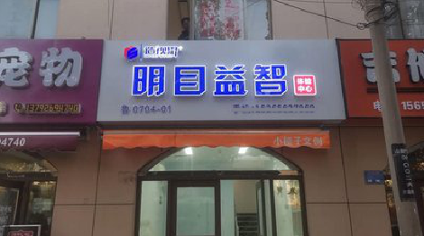 新化门头店招