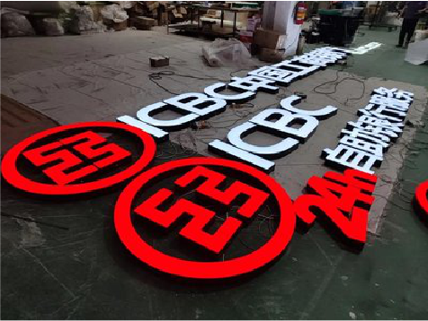 新化教你如何保养亚克力发光字