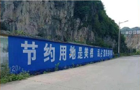 新化墙体广告制作中那些醒目的标语。