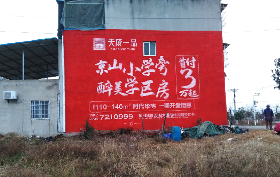 新化墙体彩绘宣传效果如何？